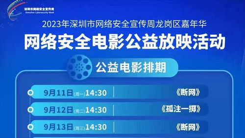 仰望城市中的那抹藍——深圳的網絡安全新裝